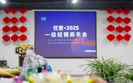 ULUPURE 2025 Premier Distributor Annual Conference Successfully Held!