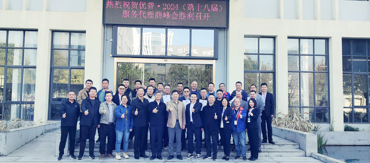 Strategic Guidance, Jointly Creating a New Chapter | Ulupure 2024 Service Agent Summit Successfully Held!