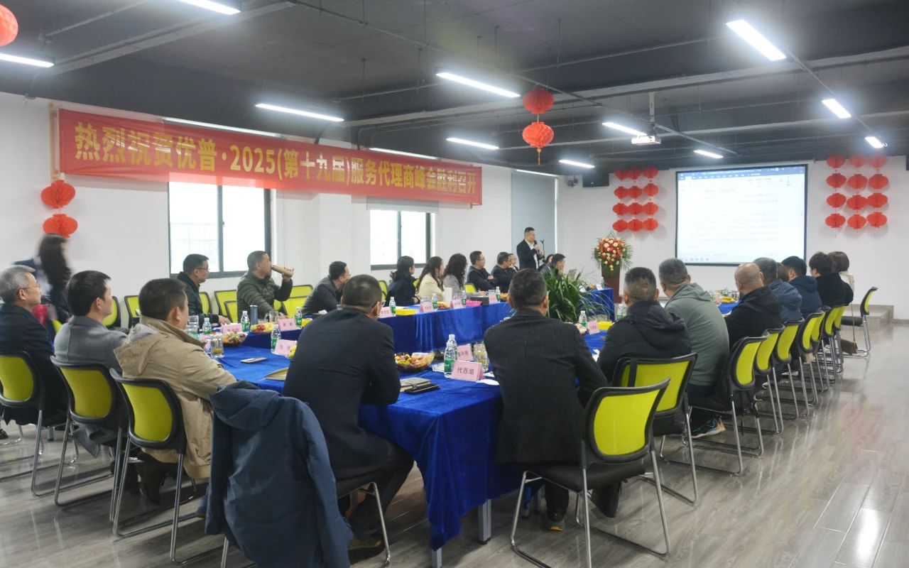 Focusing On Upgrades And Jointly Drawing Up A Blueprint—Ulupure2025 Service Agent Summit Successfully Held!