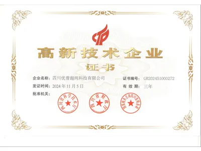 Sichuan Ulupure Has Been Awarded The Title Of 'High-Tech Enterprise' For The Fourth Time.