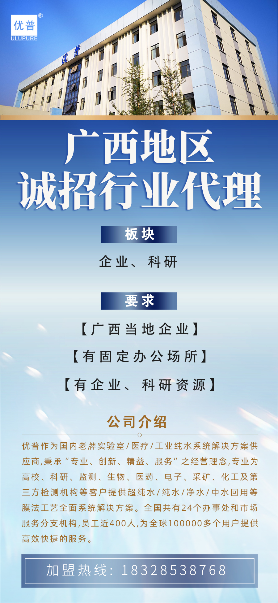 Recruitment | Seeking Industry Agents In Guangxi Region