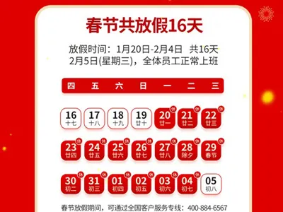 Sichuan Ulupure 2025 Spring Festival Holiday Notice