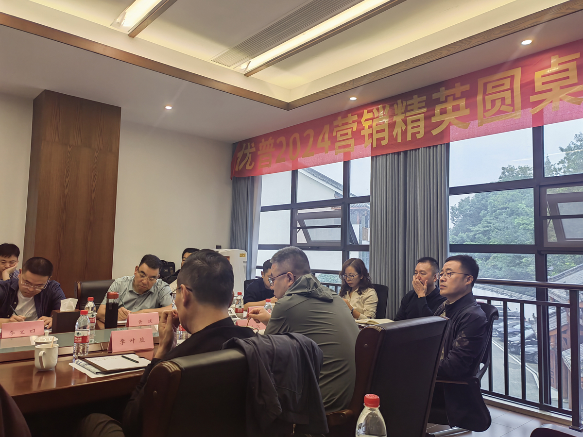 The Ulupure 2024 Marketing Elite Roundtable Summit Was Successfully Held! The Ulupure 2024 Marketing Elite Roundtable Summit Was Successfully Held!