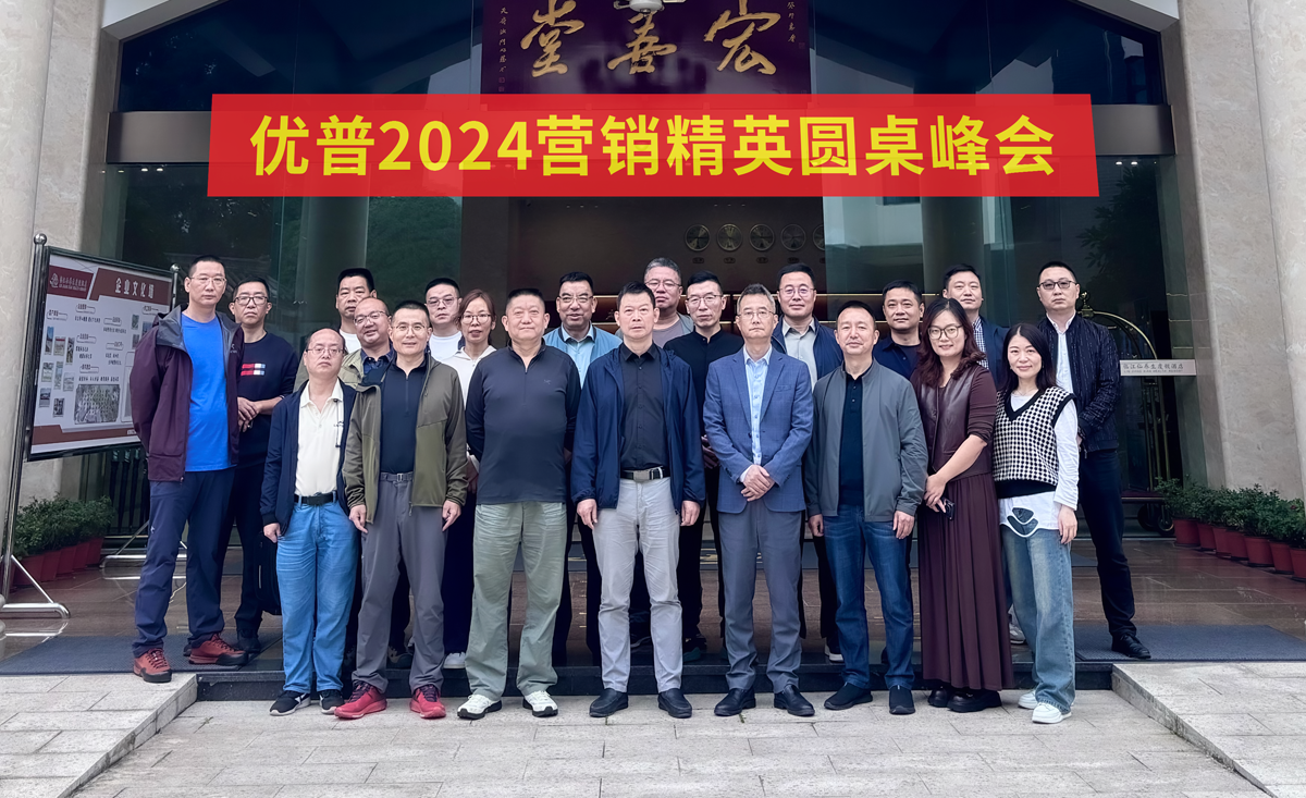 The Ulupure 2024 Marketing Elite Roundtable Summit Was Successfully Held! The Ulupure 2024 Marketing Elite Roundtable Summit Was Successfully Held!