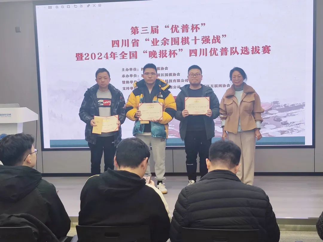 The 3rd ''Ulupure Cup'' Sichuan Provincial Amateur Go Top 10 Tournament and the 2024 National ''Evening News Cup'' Sichuan Ulupure Team Selection Tournament have successfully concluded.