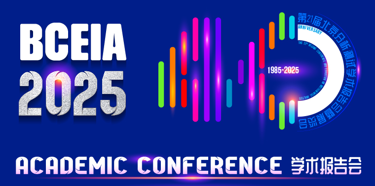 Ulupure Will Be Attending BCEIA 2025! Ulupure Will Be Attending BCEIA 2025!