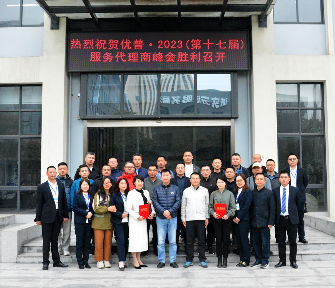 Warmest Congratulations On The Successful Conclusion Of The 2023 Ulupure Annual Conference! Warmest Congratulations On The Successful Conclusion Of The 2023 Ulupure Annual Conference!