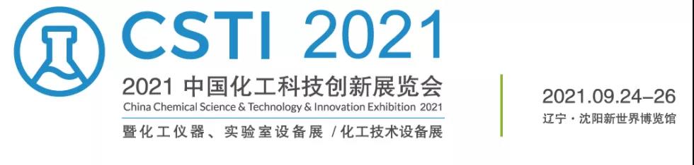 2021 China Chemical Industry Technology Innovation Exhibition | Ulupure Exhibiting 2021 China Chemical Industry Technology Innovation Exhibition | Ulupure Exhibiting