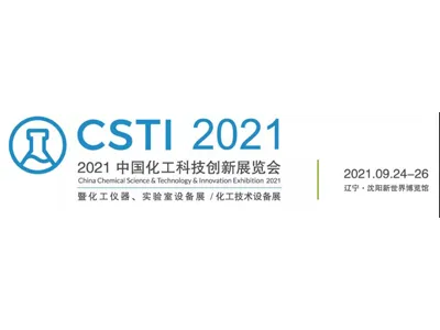 2021 China Chemical Industry Technology Innovation Exhibition | Ulupure Exhibiting