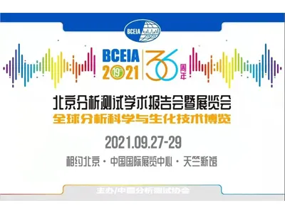 Beijing BCEIA Analytical Testing Conference and Exhibition | Ulupure Exhibiting