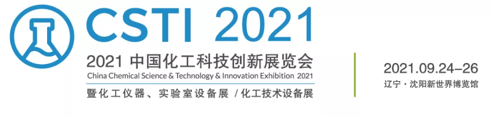 CSTI2021 China Chemical Industry Technology Innovation Exhibition & Chemical Instruments & Laboratory Equipment Exhibition | Ulupure Exhibiting