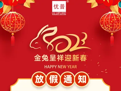 Sichuan Ulupure 2023 Spring Festival Holiday Notice