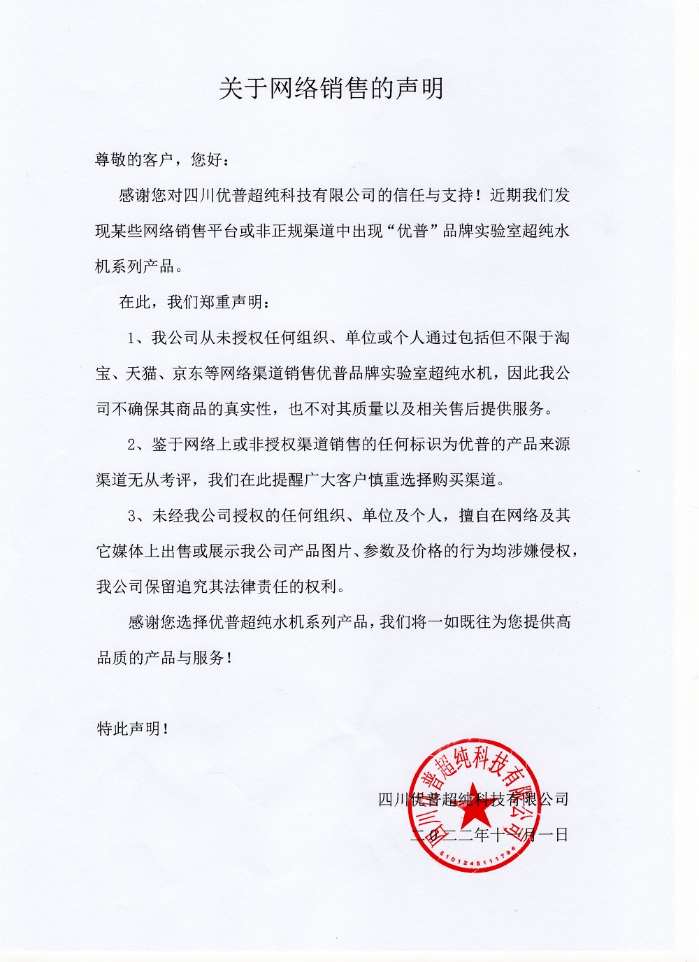 Statement Regarding Online Sales!