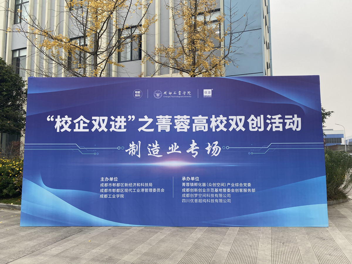 The ''University-Enterprise Collaboration And Innovation'' Event, Focusing On The Manufacturing Sector, Was Held At Ulupure.