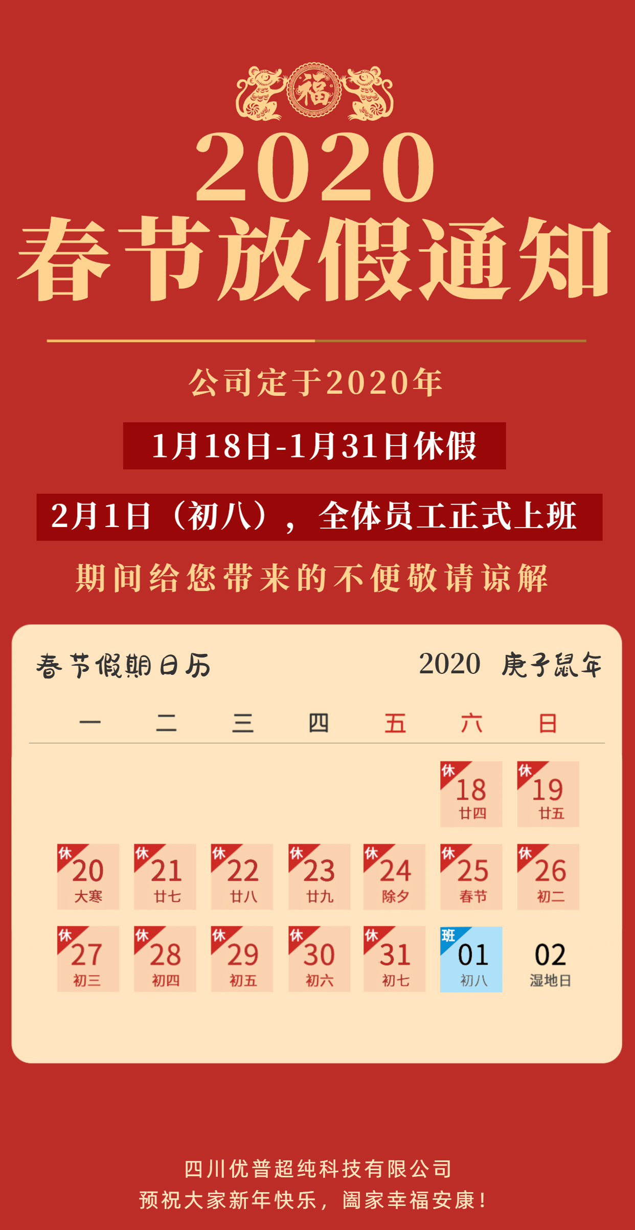 2020 Spring Festival Holiday Notice