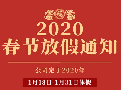2020 Spring Festival Holiday Notice