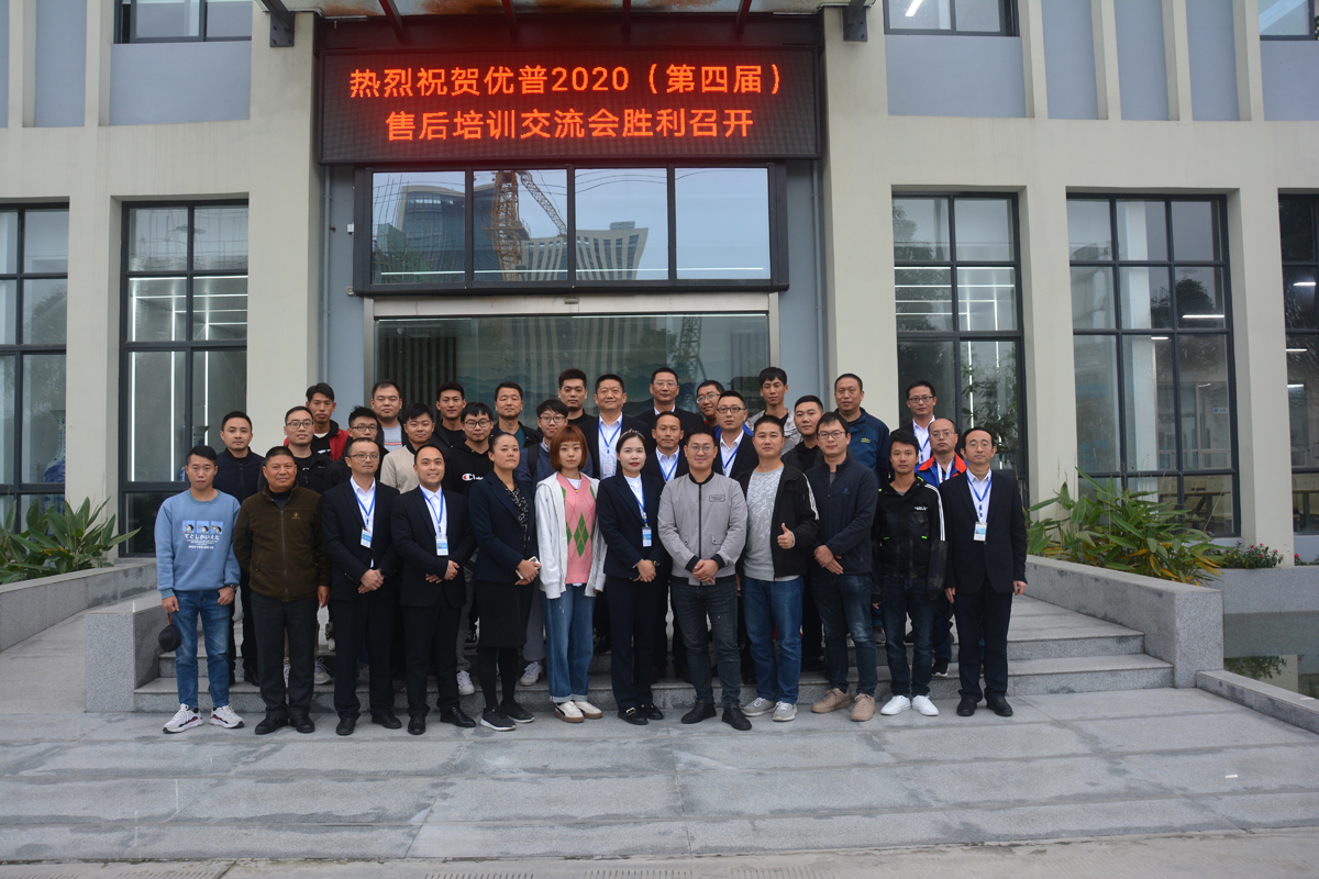 Ulupure held its 2020 (4th) After-Sales Manager Training and Exchange Meeting
