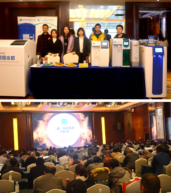 The ''sichuan Intelligent Manufacturing New Product Launch And 2019 Appreciation Meeting'' Was Successfully Held, And Ulupure Water Purifiers Were Well Received