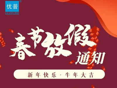 Sichuan Ulupure 2021 Spring Festival Holiday Notice