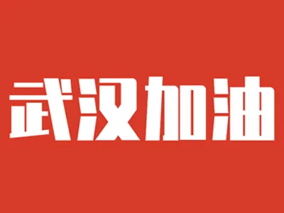 Special Notice on Resumption of Work for Ulupure in Sichuan