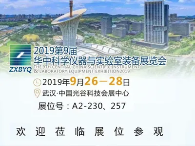 Ulupure will be Attending the 9th Central China Scientific Instruments and Laboratory Equipment Exhibition in Wuhan