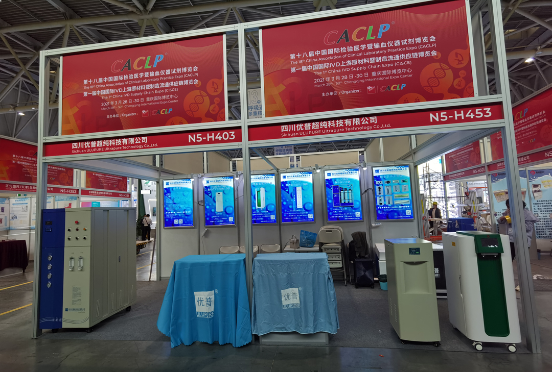 The 18th CACLP | Ulupure Medical Pure Water System Receives Attention! The 18th CACLP | Ulupure Medical Pure Water System Receives Attention!