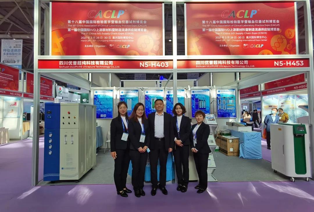 The 18th CACLP | Ulupure Medical Pure Water System Receives Attention! The 18th CACLP | Ulupure Medical Pure Water System Receives Attention!