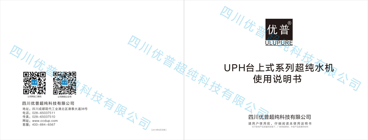 Ulupure Uph Benchtop Ultrapure Water System Instruction Manual Ulupure Uph Benchtop Ultrapure Water System Instruction Manual