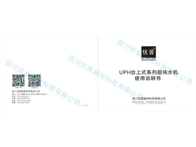 Ulupure Uph Benchtop Ultrapure Water System Instruction Manual