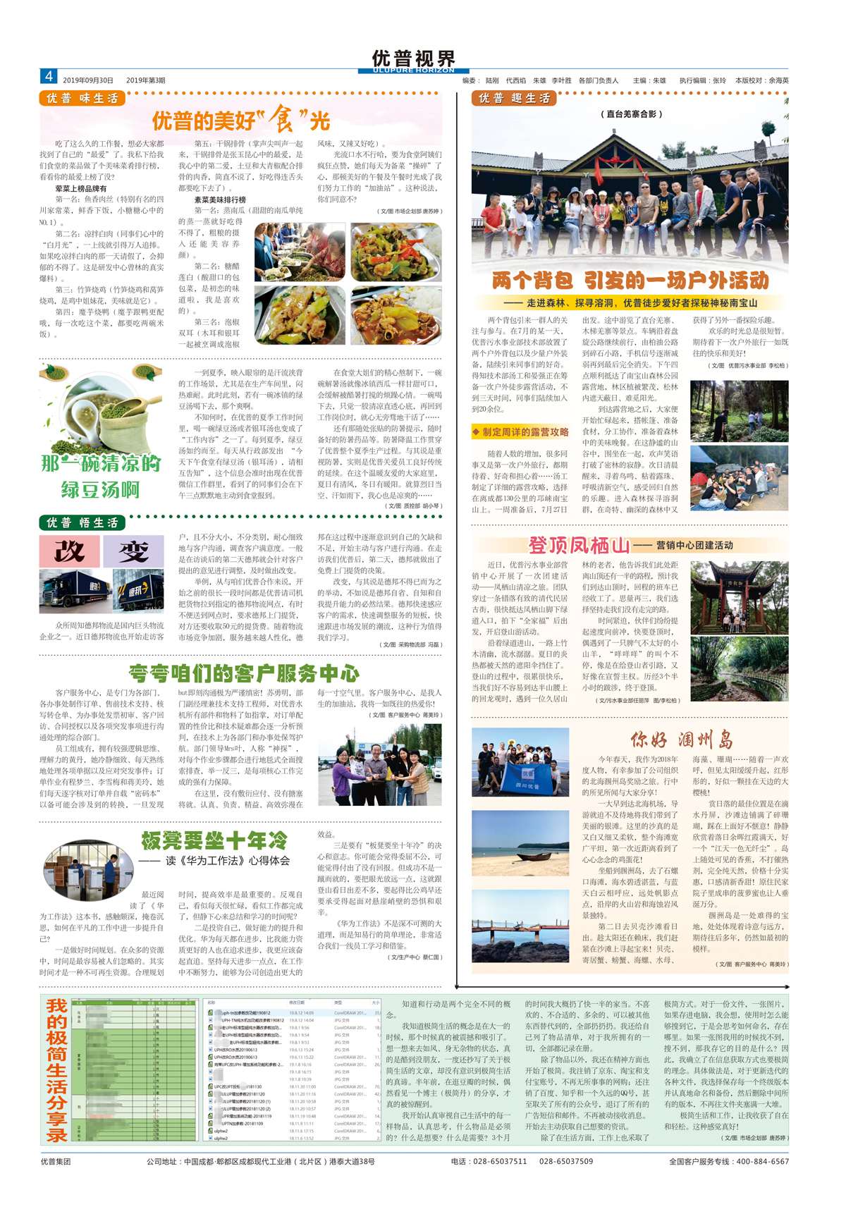 Ulupure Vision, Issue 10!