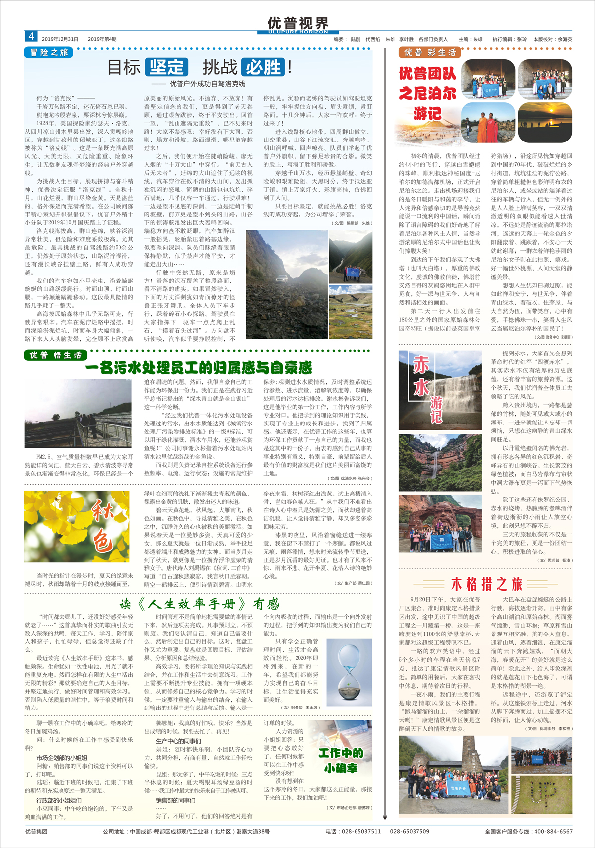 Ulupure Vision, Issue 11!