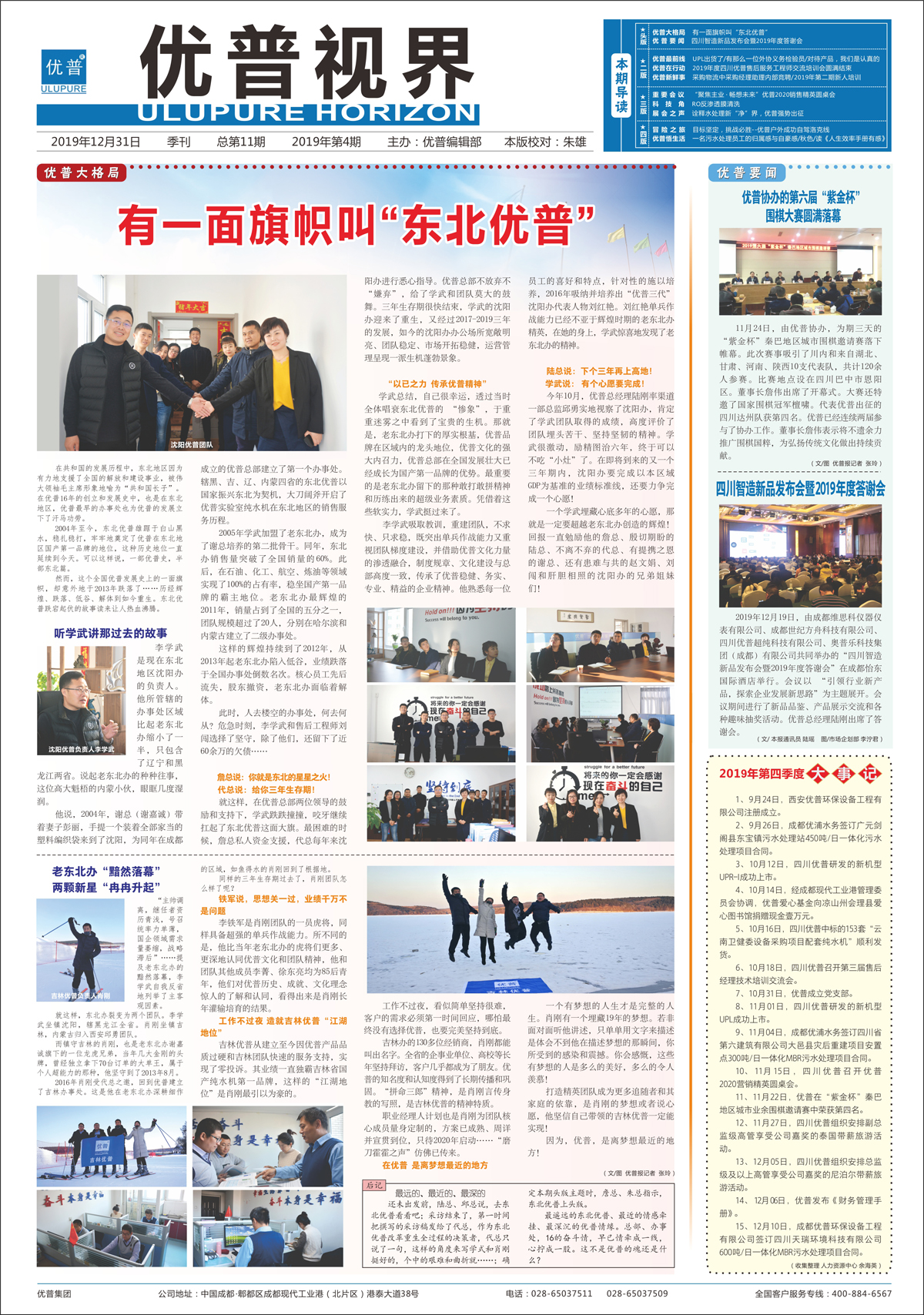 Ulupure Vision, Issue 11!