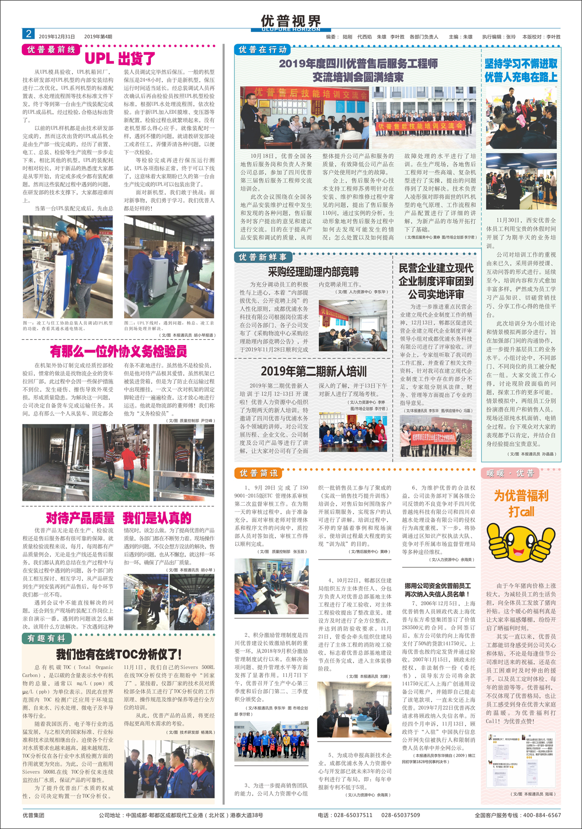 Ulupure Vision, Issue 11!