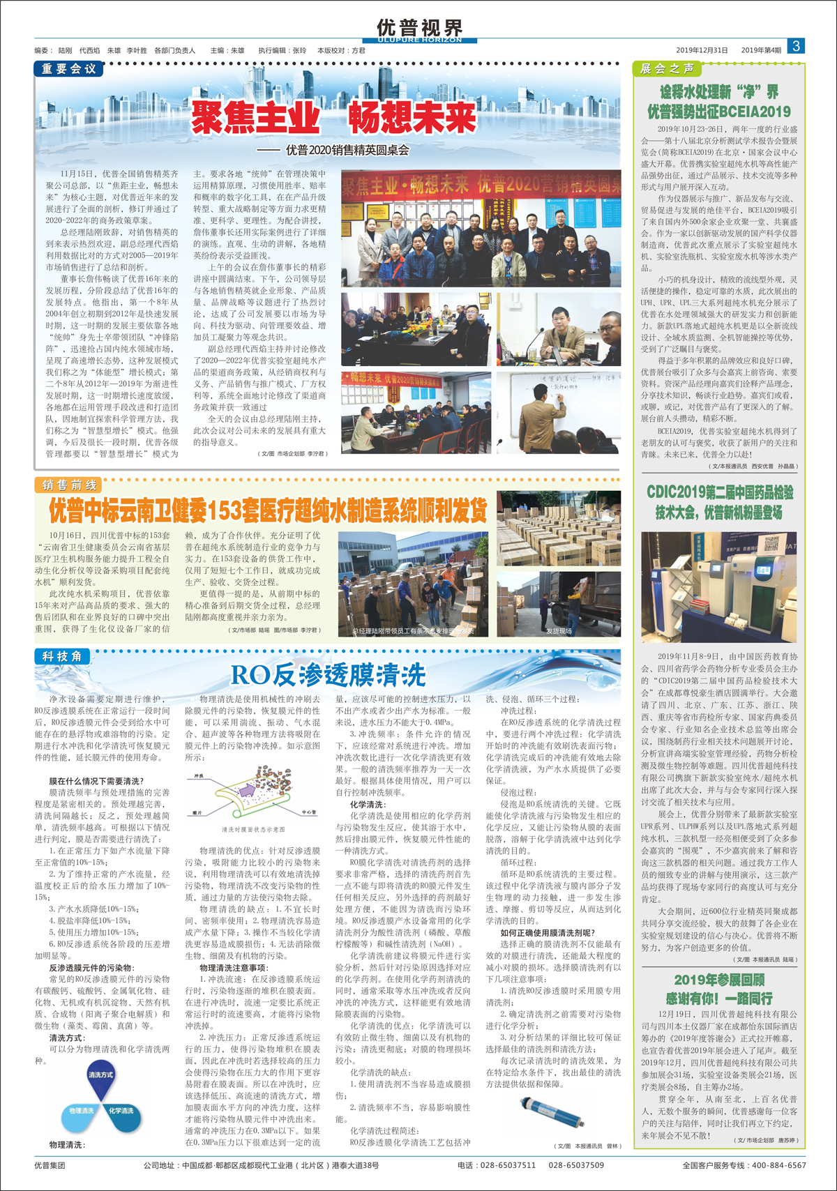 Ulupure Vision, Issue 11!