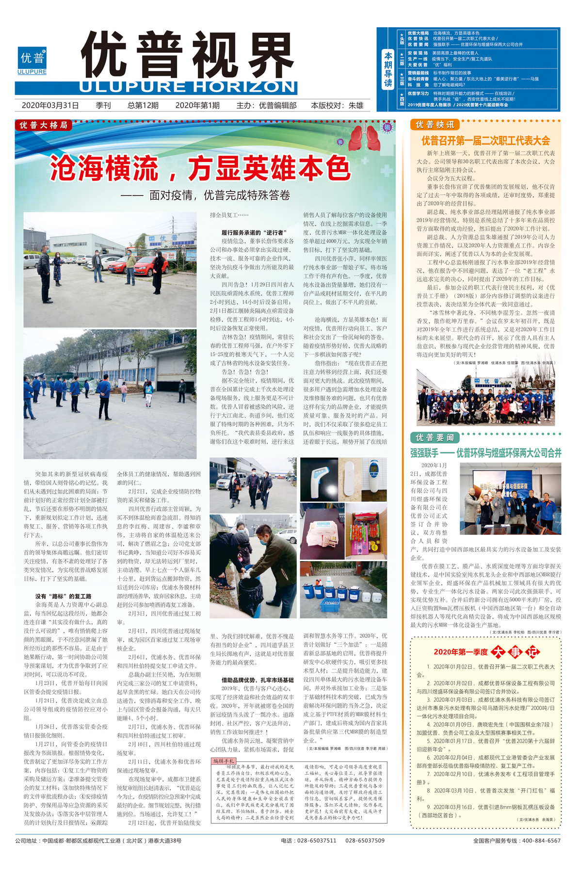 Ulupure Vision, Issue 12!