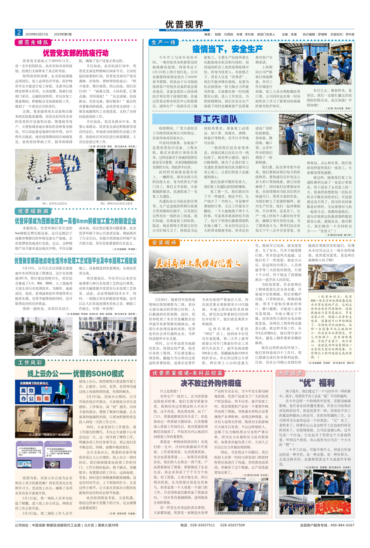 Ulupure Vision, Issue 12!