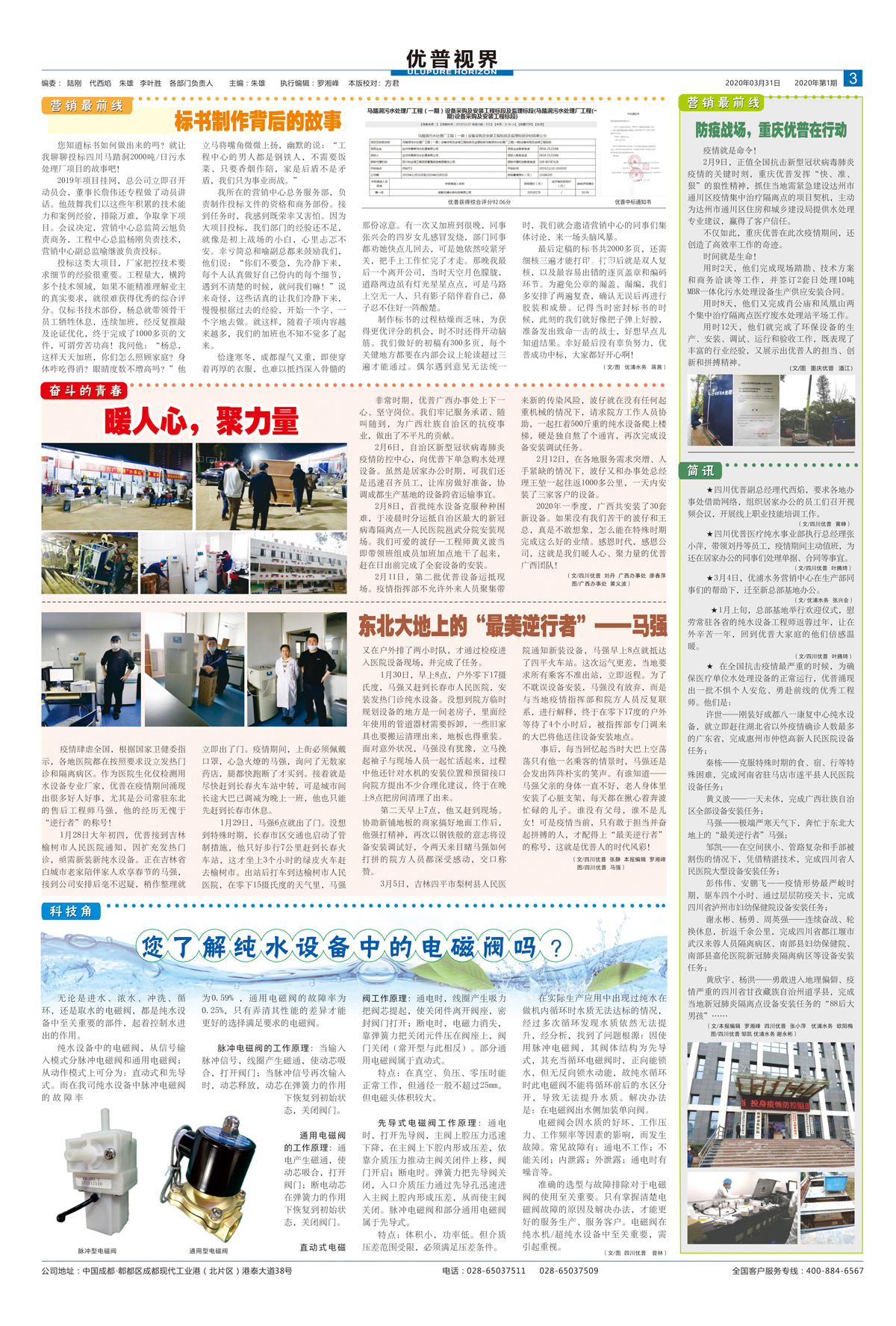 Ulupure Vision, Issue 12!