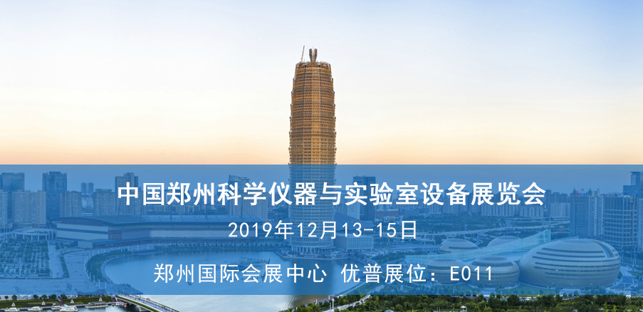 Ulupure Will Be Showcased at the Zhengzhou Scientific Instruments and Laboratory Equipment Exhibition