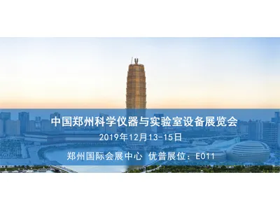 Ulupure Will Be Showcased at the Zhengzhou Scientific Instruments and Laboratory Equipment Exhibition