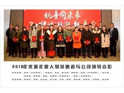 Announcement Regarding the Commendation of ''2018 Ulupure Person of the Year''