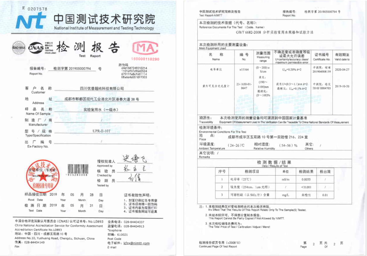 Ulupure Ultrapure Water System Water Quality Testing: All Cie Laboratory Instrument Water Indicators Met Standards Ulupure Ultrapure Water System Water Quality Testing: All Cie Laboratory Instrument Water Indicators Met Standards