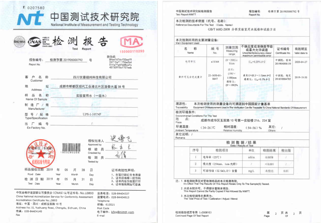 Ulupure Ultrapure Water System Water Quality Testing: All Cie Laboratory Instrument Water Indicators Met Standards Ulupure Ultrapure Water System Water Quality Testing: All Cie Laboratory Instrument Water Indicators Met Standards
