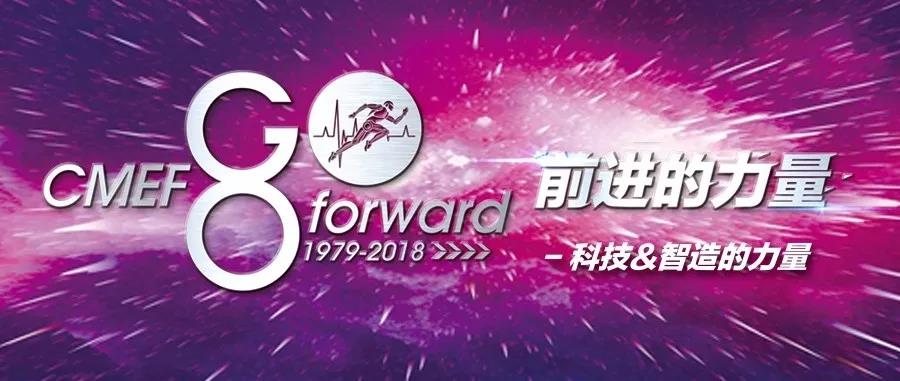 The 80th China International Medical Equipment Fair Is About to Open The 80th China International Medical Equipment Fair Is About to Open