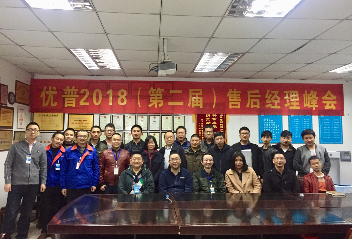 Ulupure Held Its 2018 (Second) After-Sales Manager Summit Ulupure Held Its 2018 (Second) After-Sales Manager Summit