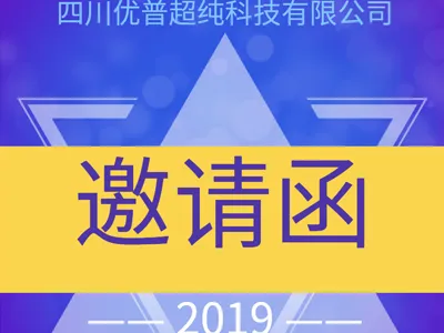 Ulupure invites you to the 16th Nanjing International Scientific Instruments and Laboratory Equipment Exhibition