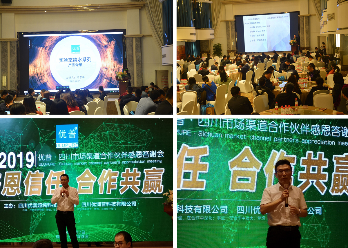 ''Gratitude for Trust, Win-Win Cooperation – Ulupure Sichuan Market Channel Partner Appreciation Meeting'' Successfully Held ''Gratitude for Trust, Win-Win Cooperation – Ulupure Sichuan Market Channel Partner Appreciation Meeting'' Successfully Held
