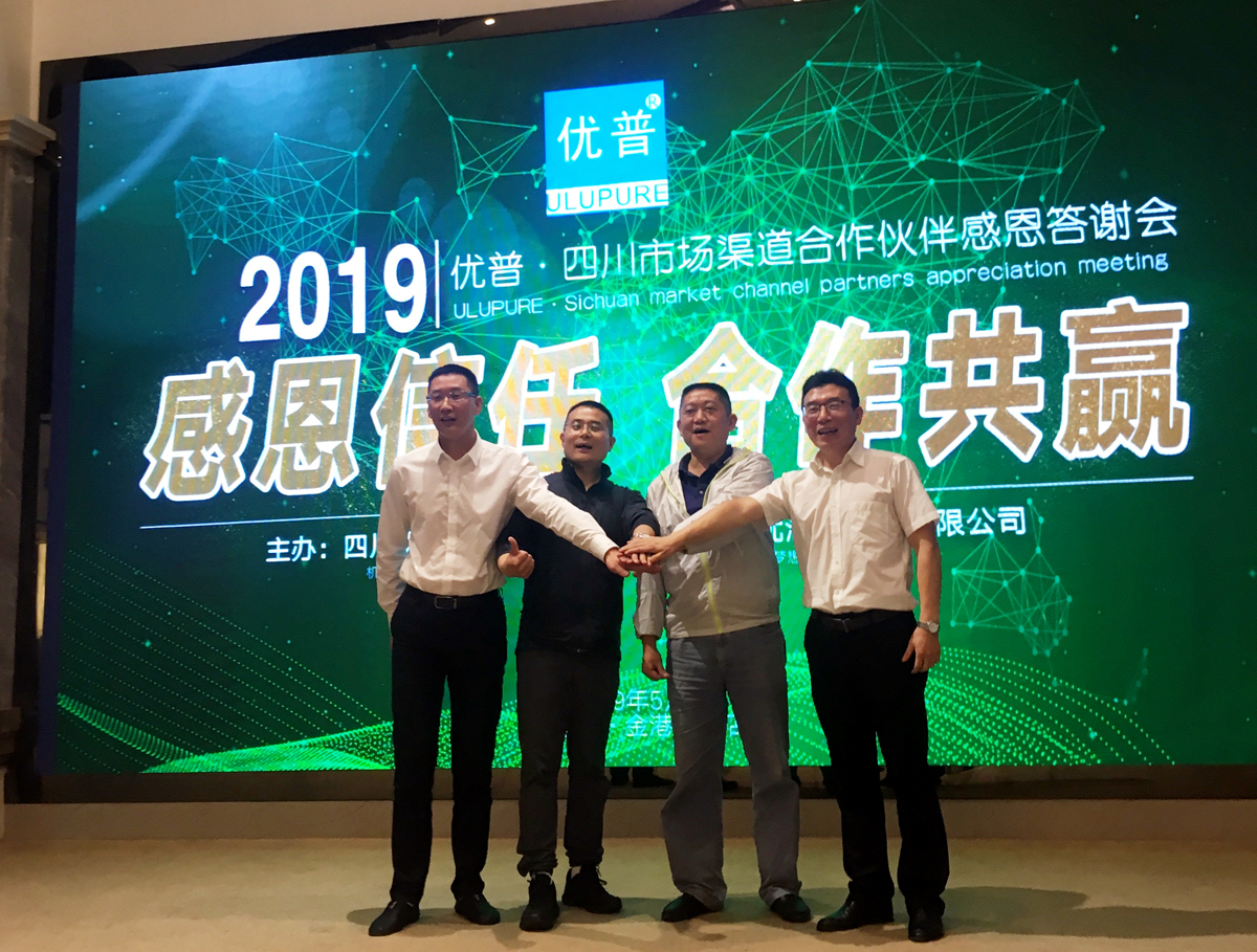 ''Gratitude for Trust, Win-Win Cooperation – Ulupure Sichuan Market Channel Partner Appreciation Meeting'' Successfully Held ''Gratitude for Trust, Win-Win Cooperation – Ulupure Sichuan Market Channel Partner Appreciation Meeting'' Successfully Held
