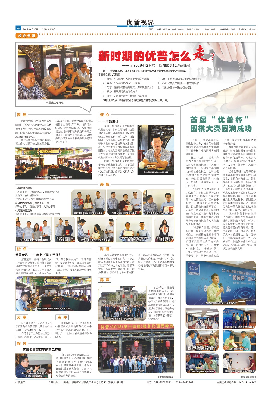 Ulupure Vision, Issue 5!