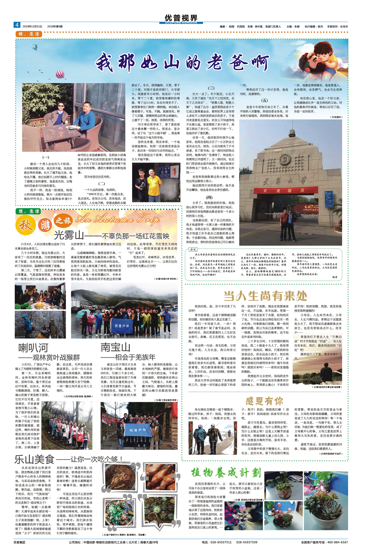 Ulupure Vision, Issue 7!