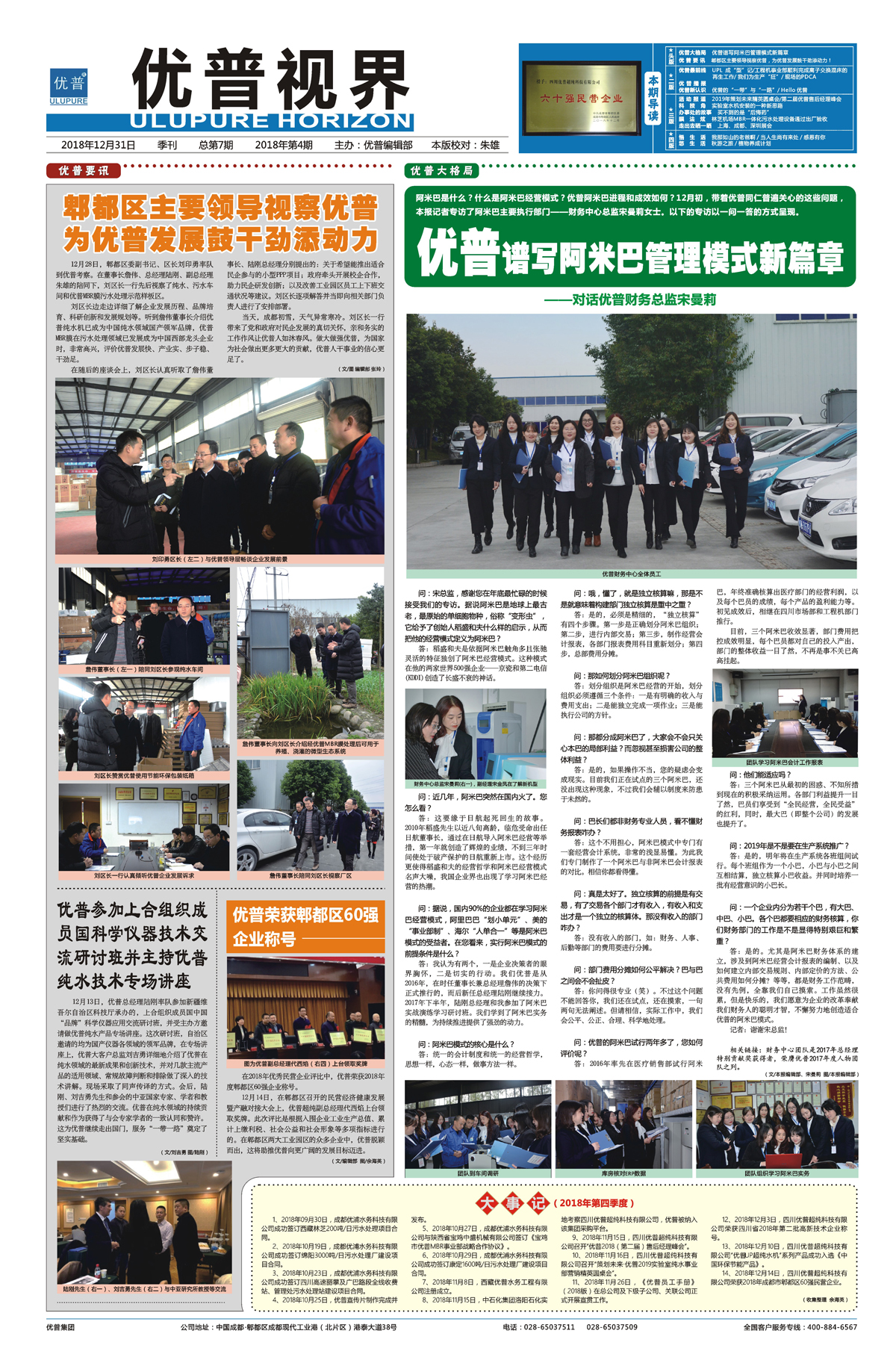 Ulupure Vision, Issue 7!